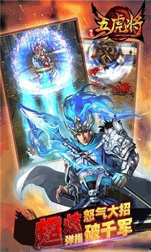 五虎将爆料最新版下载,下载体验全新升级，畅享极致战斗快感！